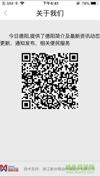 今日德陽 v1.0.0 安卓版 1