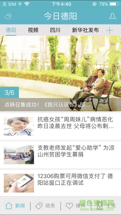 今日德陽app下載