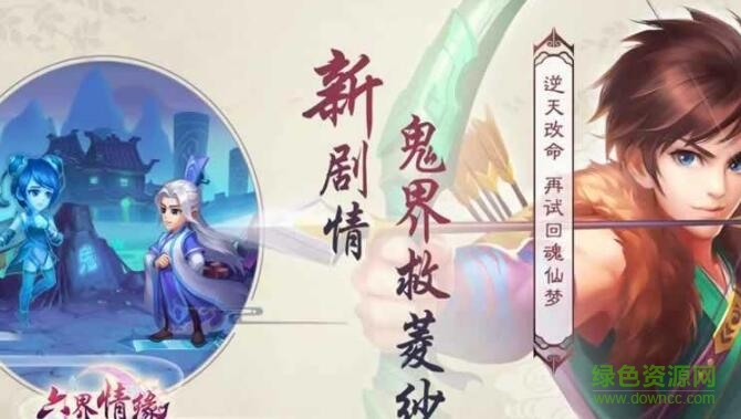 仙劍奇?zhèn)b傳六界情緣游戲