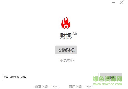 財(cái)視電腦版 v2.0 最新版 0