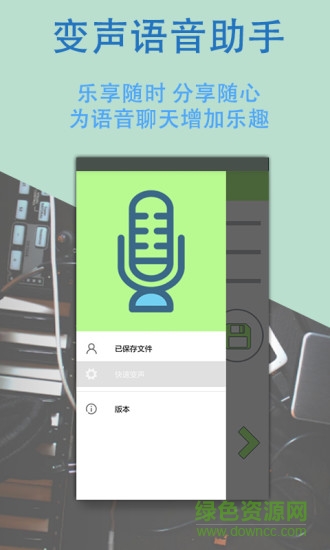 魔音通話變聲手機(jī)版 v7.2.0 安卓漢化版 0