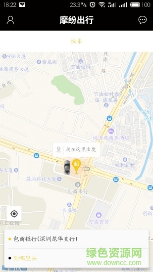 摩紛出行app(乘客版)0
