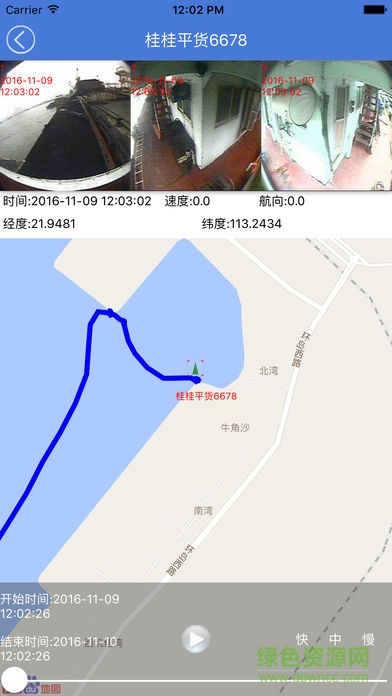 駁船調度軟件 v2.1.0 ios版 1