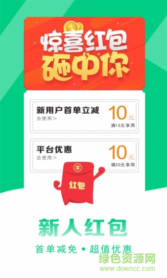 人人送 v8.9 安卓版 1