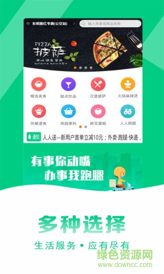 人人送 v8.9 安卓版 2