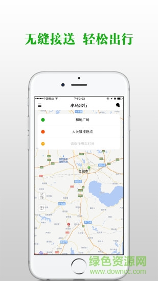小馬出行 v4.2.3 官方安卓版 3