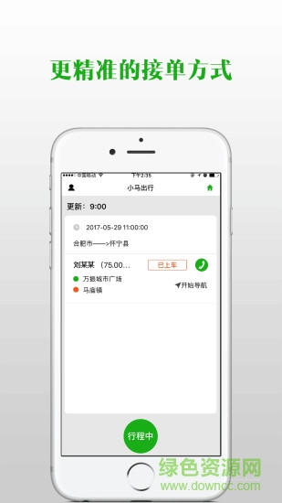 合肥小馬出行司機(jī)版 v4.4.0 安卓版 0