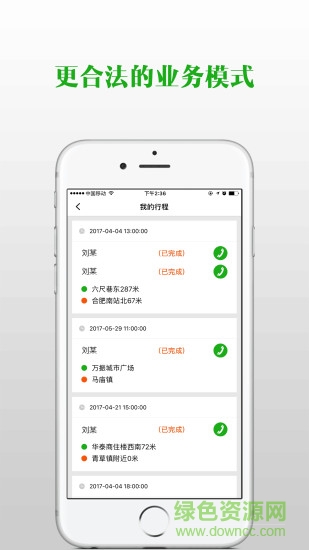 合肥小馬出行司機(jī)版 v4.4.0 安卓版 1