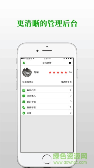 合肥小馬出行司機(jī)版 v4.4.0 安卓版 2