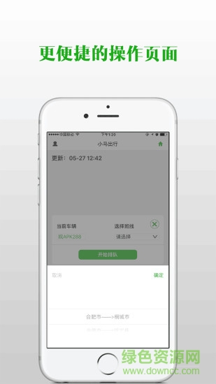 合肥小馬出行司機(jī)版 v4.4.0 安卓版 3