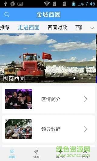 金城西固手機(jī)客戶端 v2.0.0 安卓版 0