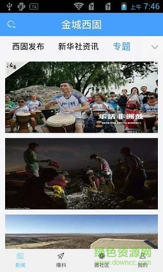 金城西固手機(jī)客戶端 v2.0.0 安卓版 2