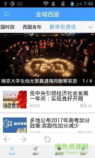 金城西固手機(jī)客戶端 v2.0.0 安卓版 1