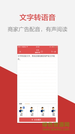 語音合成助手正式版 v2.0.12 安卓版 0