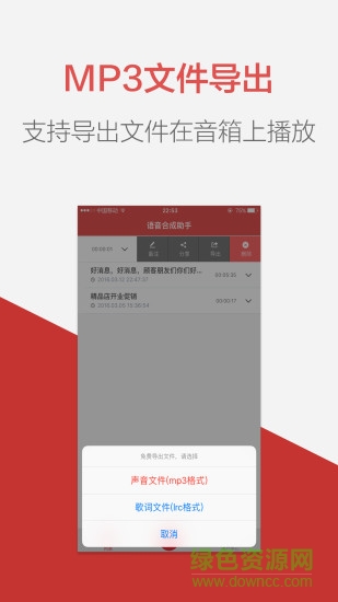 語音合成助手正式版 v2.0.12 安卓版 2