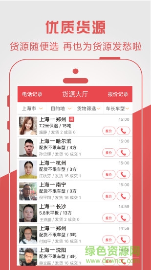 物流寶專線 v7.9.5 安卓版 0