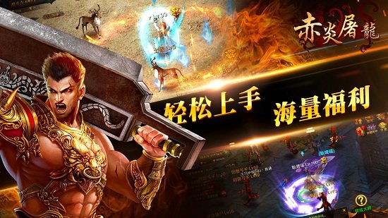 百度手游赤炎屠龍最新版本 v2.0.6 安卓版 1