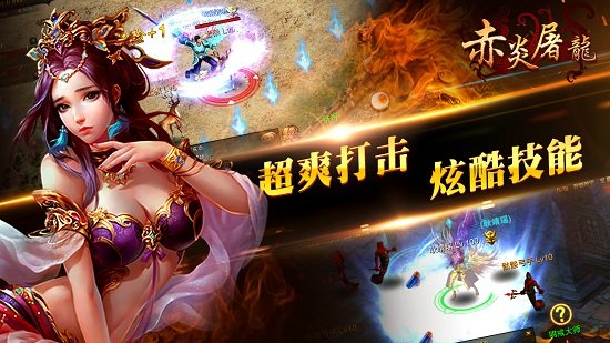 百度手游赤炎屠龍最新版本 v2.0.6 安卓版 0