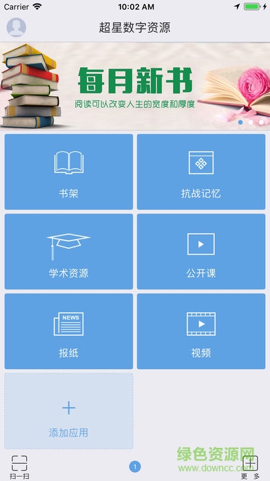 超星復旦版app