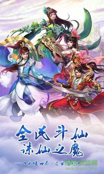 仙魔紀手游九游版 v2.32089 安卓版 0