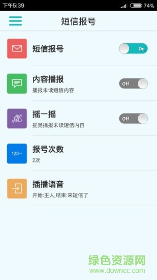 LT來(lái)電報(bào)號(hào) v4.2.0 安卓版 1
