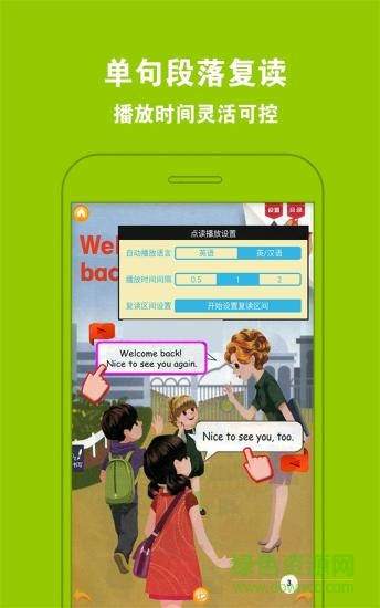 好伙伴英語點讀機六上軟件