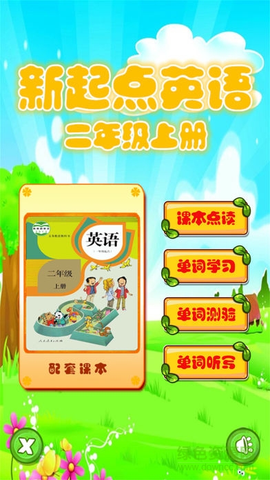 好伙伴英語點讀機二年級上冊(小學英語二年級上) v2.0.35 安卓版 0