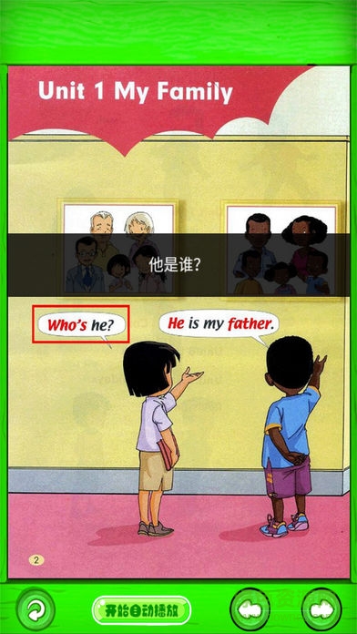 好伙伴點讀機二年級上app