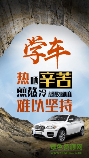JJ學(xué)車預(yù)約 v2.9.8 官方安卓版 0