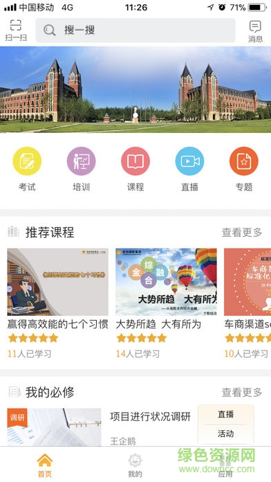 陽(yáng)光學(xué)堂app蘋(píng)果版 v1.7.2 ios版 0