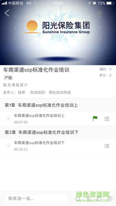 陽(yáng)光學(xué)堂app蘋(píng)果版 v1.7.2 ios版 1