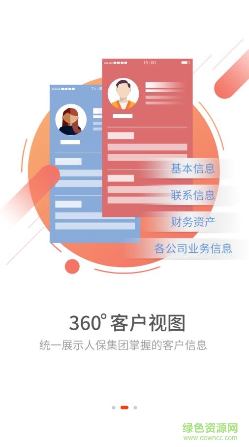 人保壽險人保通picc(人保e通) v6.0 免費安卓版 1