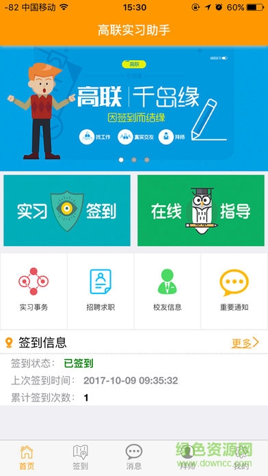 高聯實習助手 v2.0.2 安卓版 0