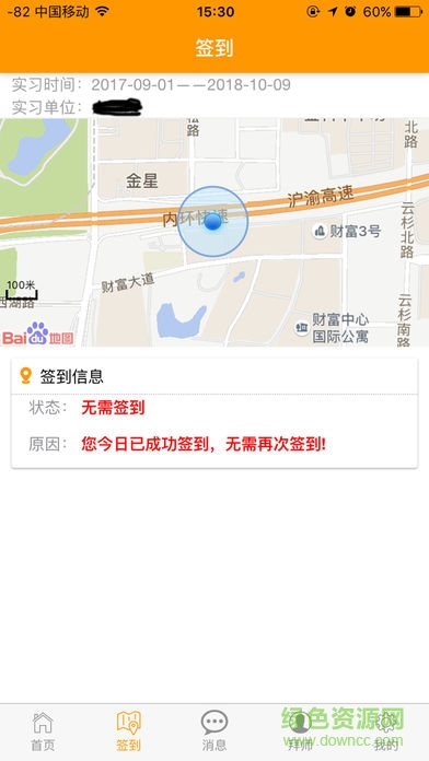 高聯實習助手 v2.0.2 安卓版 1