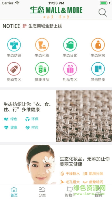 生態(tài)MALL v1.0 安卓版 0