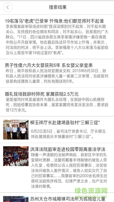 法潤江蘇網(wǎng) v1.0.5 安卓版 1