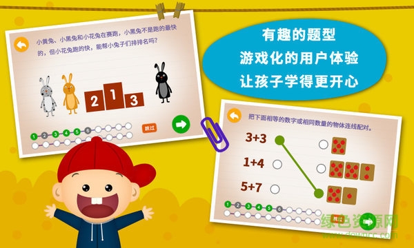 陽陽幼升小強化練習 v1.1.2 安卓版 3