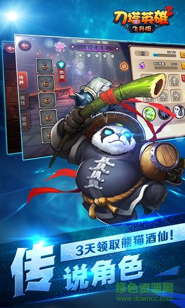 刀塔英雄飛升版
