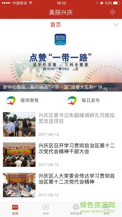 美麗興慶app下載
