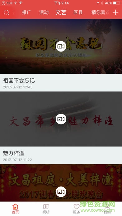 直播梓潼客戶端 v2.2.1 安卓版 0