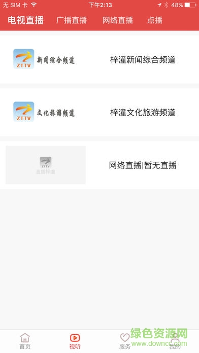直播梓潼客戶端 v2.2.1 安卓版 1