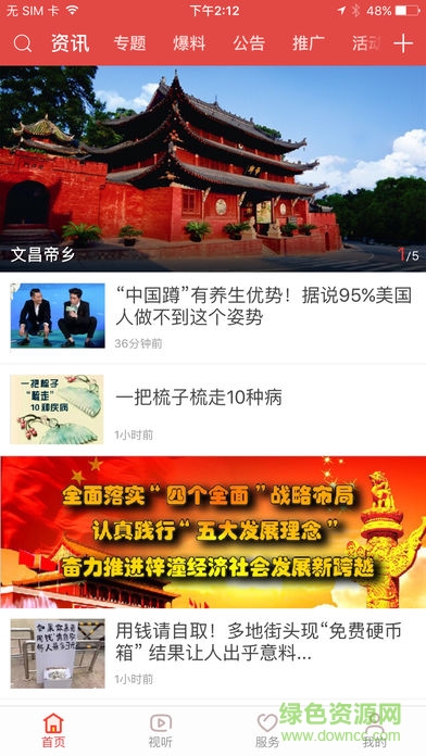 直播梓潼app下載