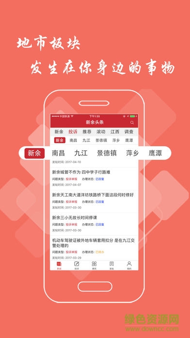 新余頭條新聞 v2.6.0 安卓版 0
