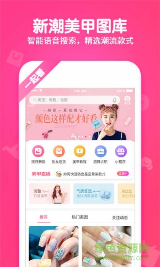 靚甲屋app