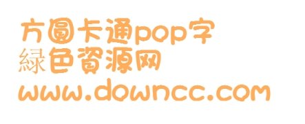 方圓卡通下載