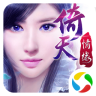 倚天情緣無限元寶版