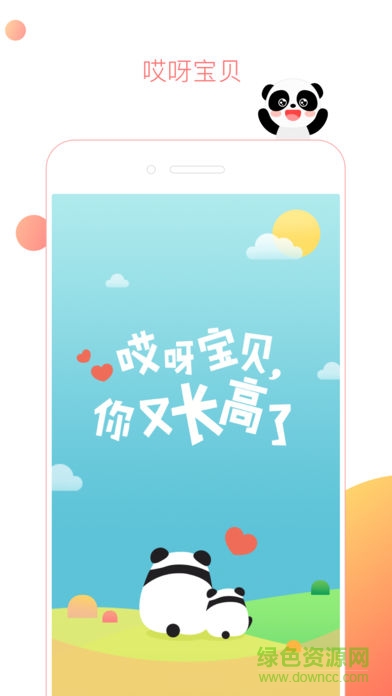 哎呀寶貝蘋果版
