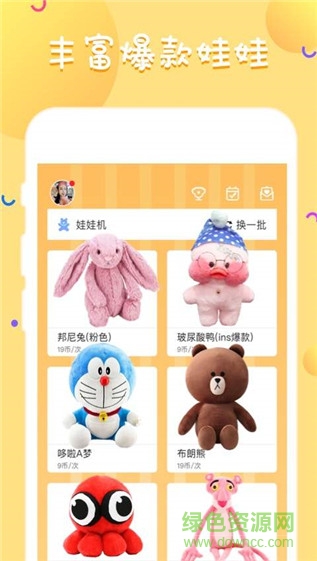 大頭娃娃機app