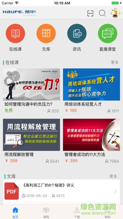 浩富網(wǎng)校最新版 v90230 安卓版 2