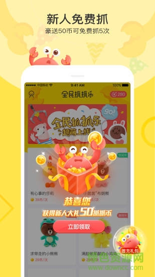 全民抓抓樂手機(jī)版 v1.1 安卓版 1